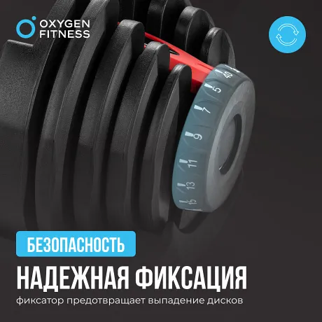 Гантель регулируемая OXYGEN FITNESS FLEXER 40 кг - Фото 7