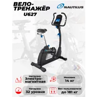 Велотренажер с электроприводом Nautilus U627