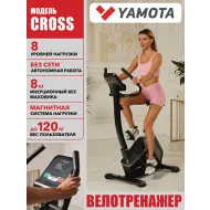 Велотренажер для дома Yamota Cross
