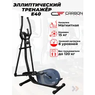Недорогой эллиптический тренажер CARBON FITNESS E40