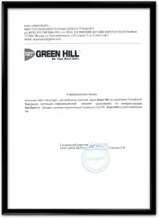 Сертификат официального дилера Green Hill