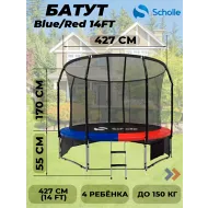Батут Scholle Space Twin Blue/Red 14FT