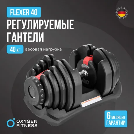 Гантель регулируемая OXYGEN FITNESS FLEXER 40 кг - Фото 2