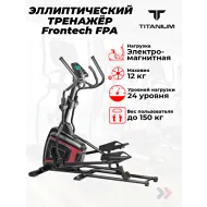 Эллиптический тренажер орбитрек Titanium Masters Frontech FPA