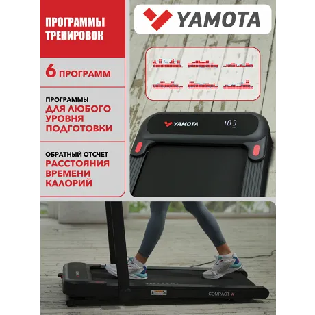 Беговая дорожка YAMOTA COMPACT A - Фото 6