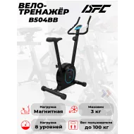 Магнитный велотренажер DFC B504BB