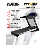 Беговая дорожка электрическая Proxima Ivetta IPro PROT-224